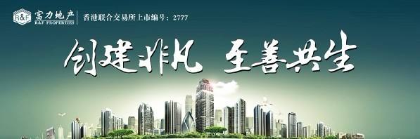富力 Logo