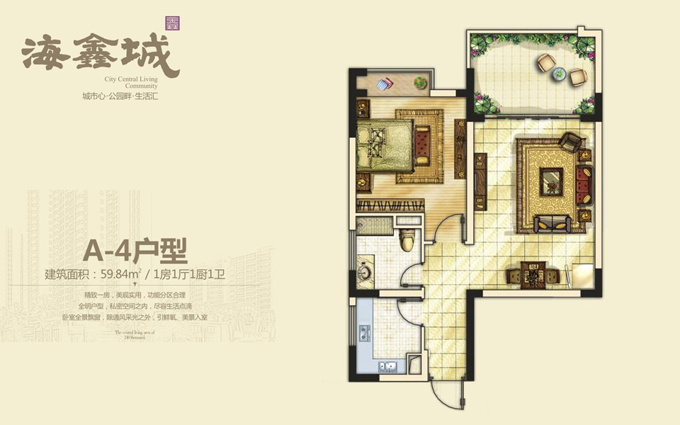A-4户型 1房1厅1厨1卫 建面约59.84m&sup2;