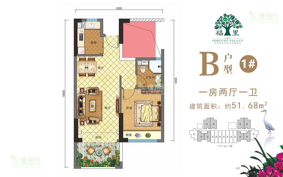 B户型1# 1房2厅1卫 建面约51.68m&sup2;