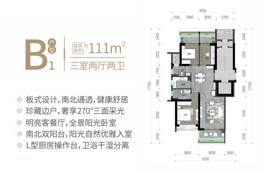 B1户型3房2厅2卫
