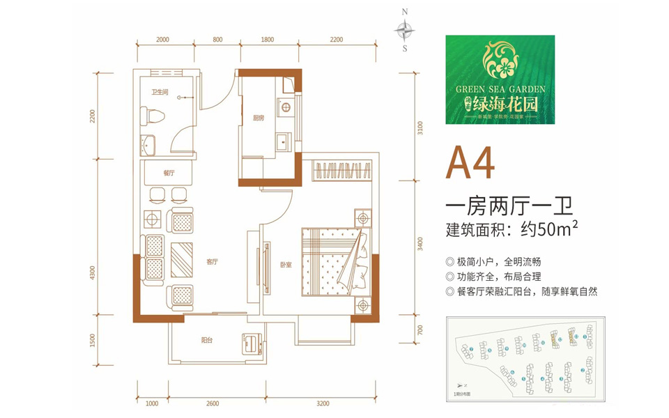 A4户型 一房两厅