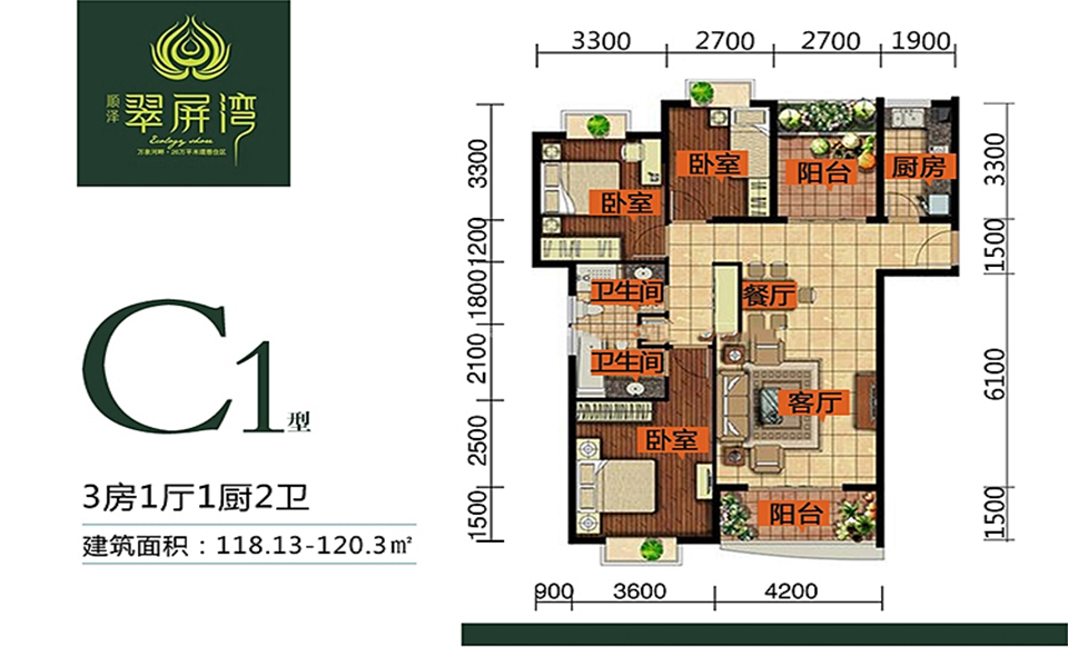 二期C1户型 3房1厅1厨1卫 118.13-120.3㎡