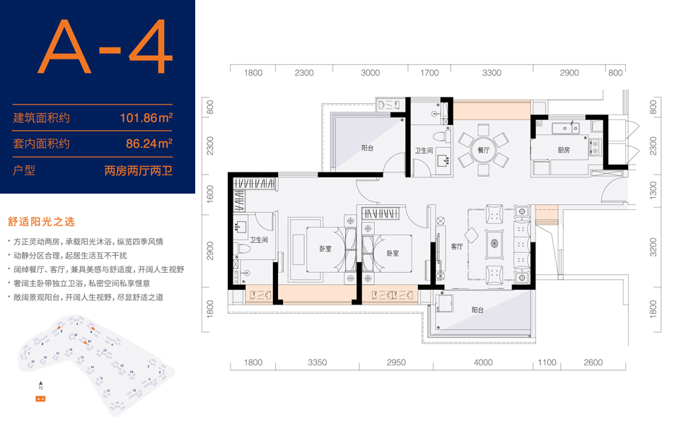 东汇-A-4户型 2房2厅2卫