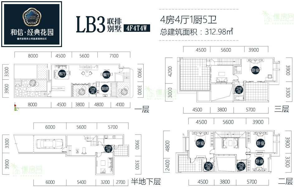 联排别墅LB3户型 4房4厅1厨5卫 312.98㎡