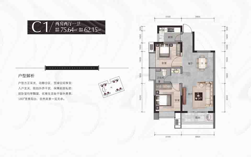 C1户型 2房2厅1卫 