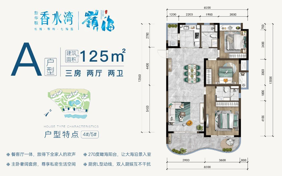 A户型 3房2厅2卫