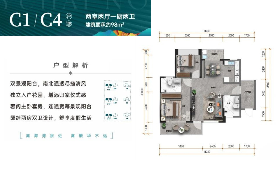 C1、C4户型 2房2厅2卫