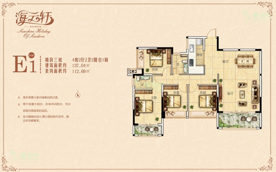 E1户型 4室2厅2卫1厨 建面137.04㎡