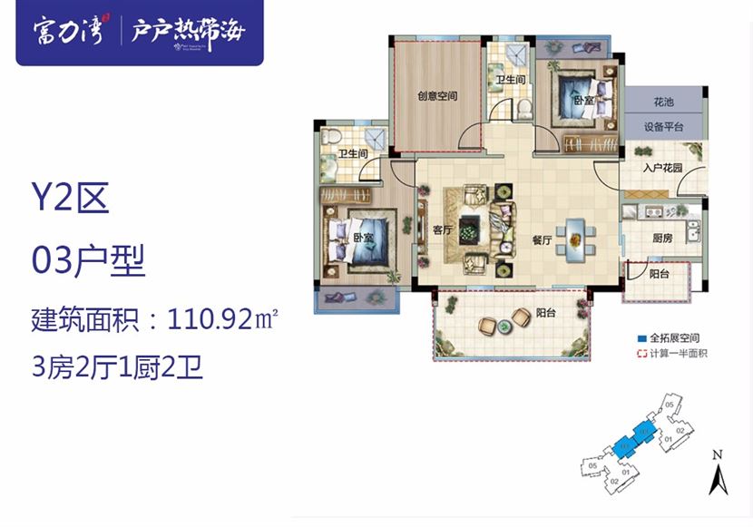 Y2区03户型 3房2厅2卫 110.92㎡