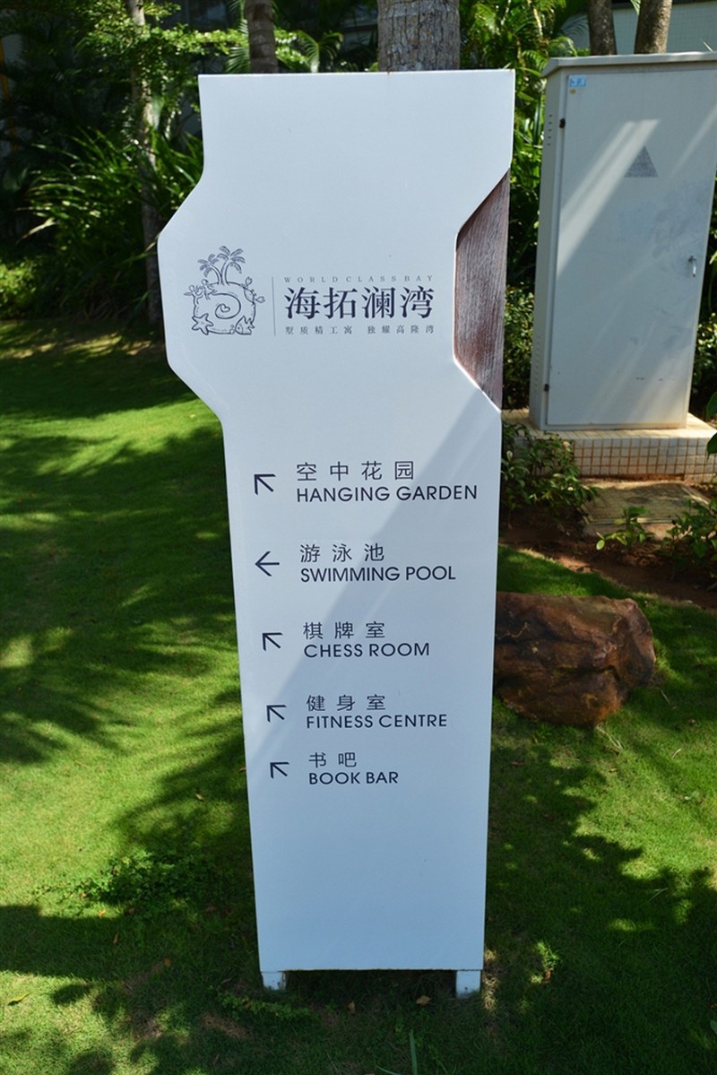 海拓澜湾实景图05