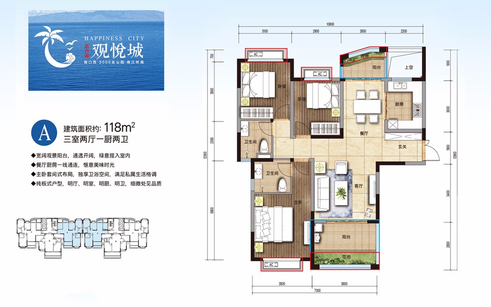 A户型 3房2厅2卫 118㎡