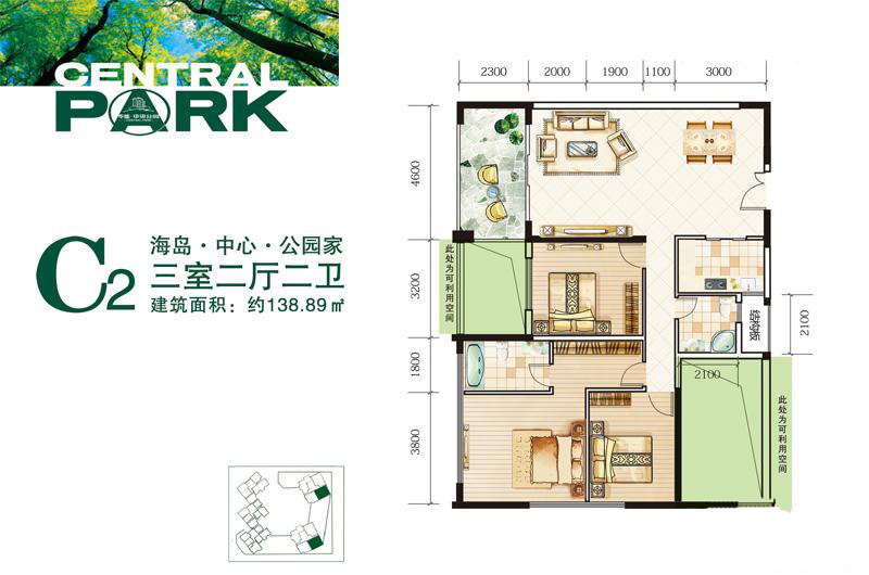 中央公园C2户型 3室2厅2卫1厨
