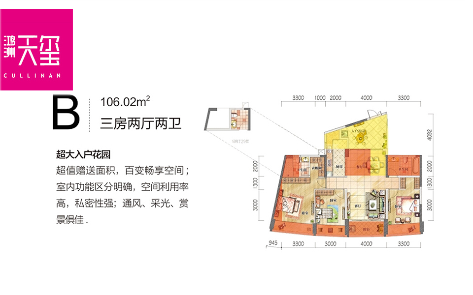 B户型 3房2厅2卫 