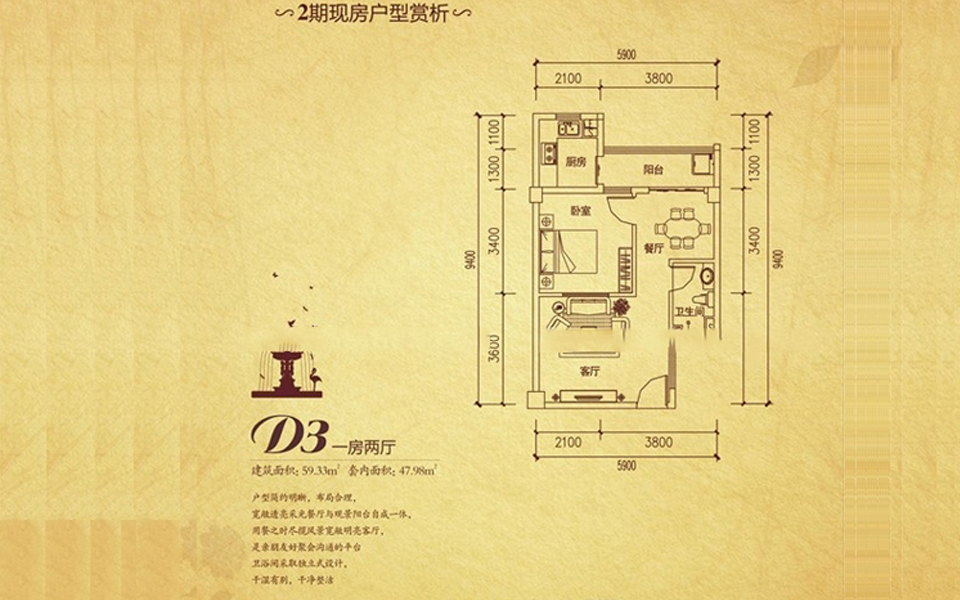 二期D3户型 1房2厅1厨1卫 59.33㎡