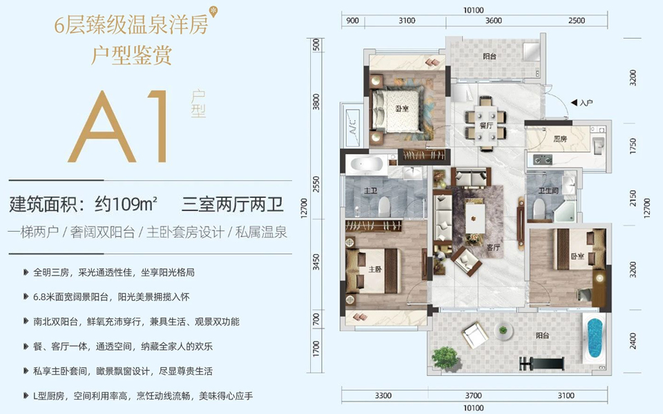 A1户型3房2厅2卫