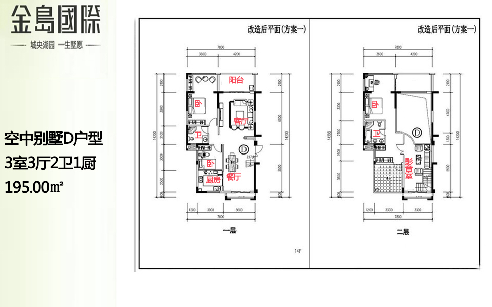 空中别墅D户型 3室3厅2卫1厨