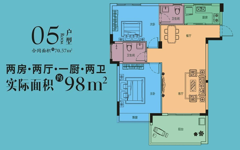 05户型 2房2厅