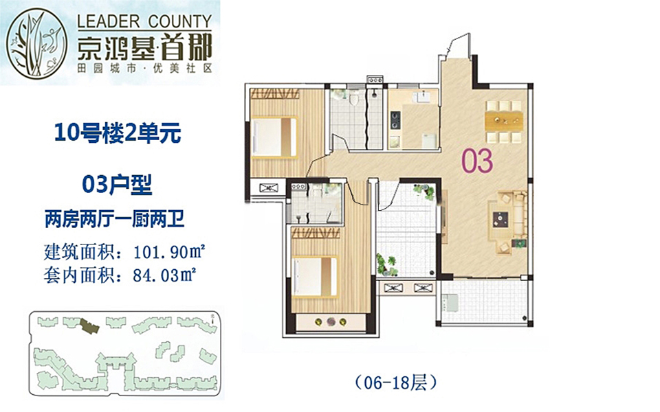 10号楼2单元3户型(6-18层) 2房2厅1厨2卫 101.90㎡