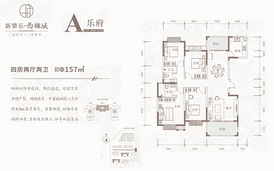A户型 四房两厅两卫 