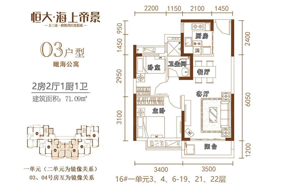 16号楼03户型 2房2厅1厨1卫 71.09㎡