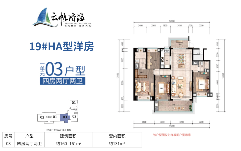 云帆济海19#-03户型 4房2厅