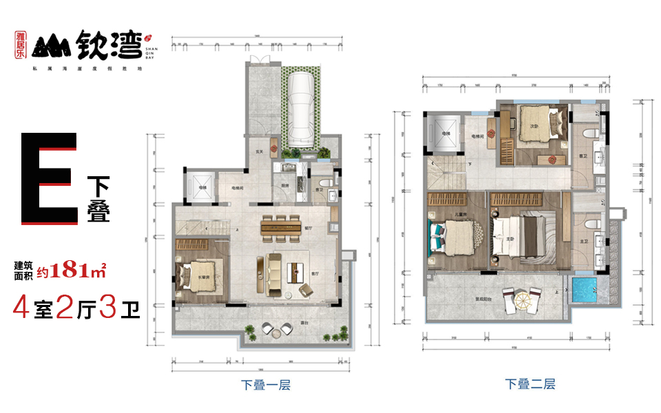 E户型下叠 4室2厅3卫