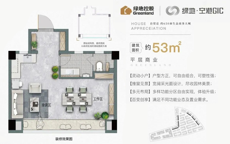 二期平层商业 建面约53