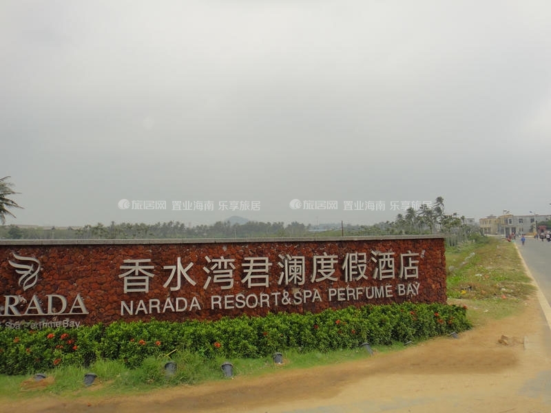 小区周边配套：香水湾君澜度假酒店