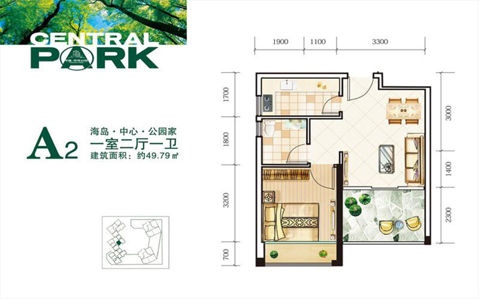 中央公园A2户型 1室2厅1卫1厨