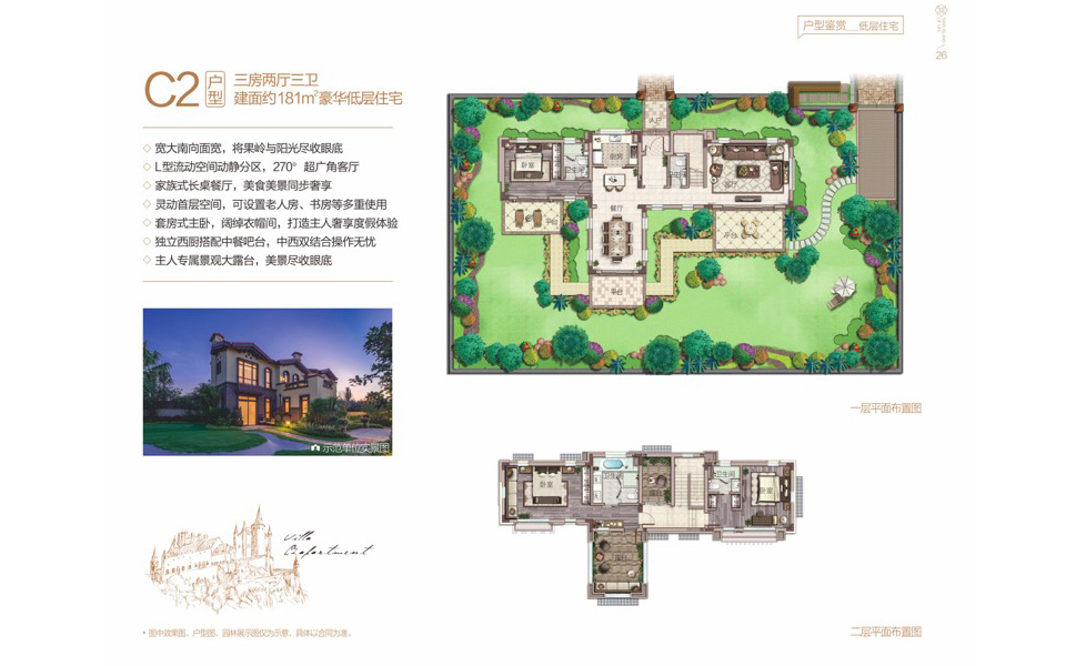 九号院 C2户型 3房2厅3卫