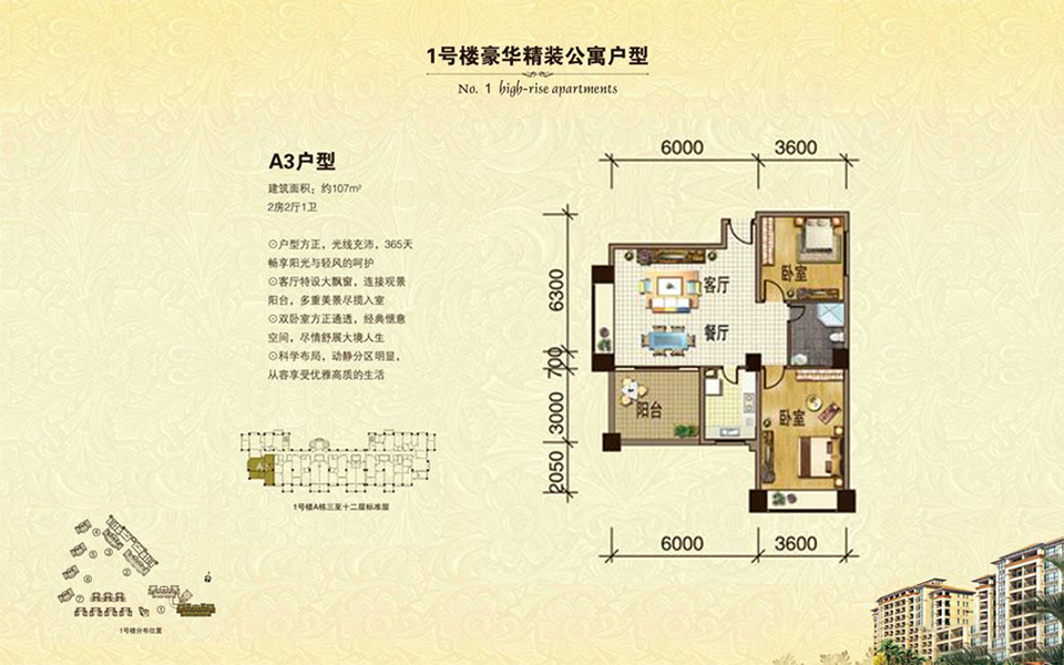 1号楼 A3户型 2房2厅1卫 建面约107m&sup2;
