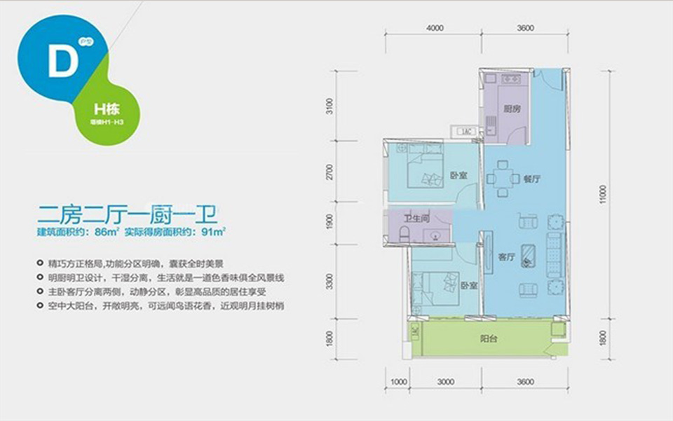温泉小镇H栋D户型2室2厅1卫1厨86.00 m2