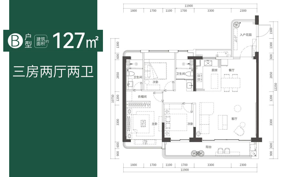 B户型3房2厅2卫