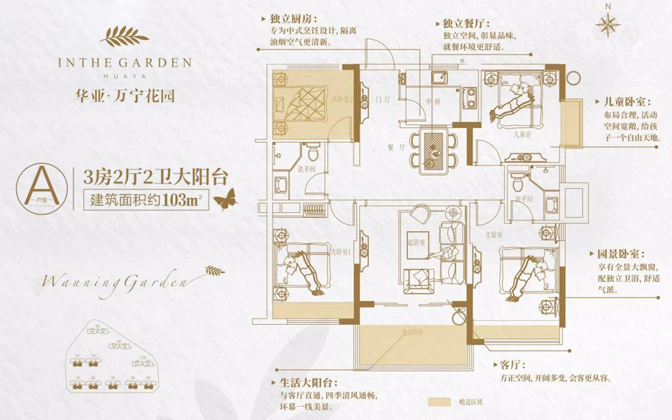 A户型 3房2厅2卫