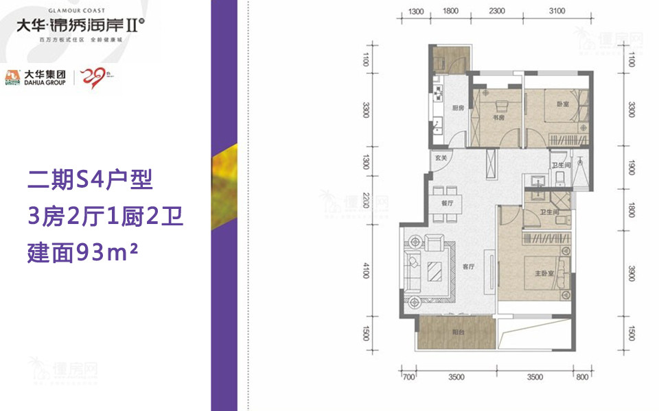 二期S4户型 3房2厅1厨2卫
