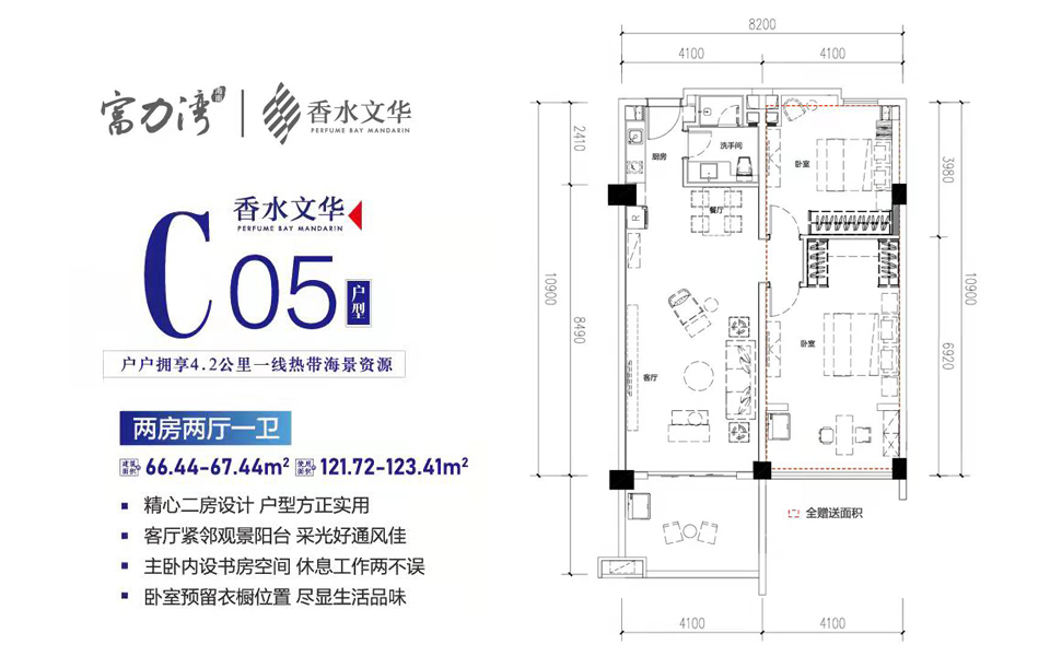 香水文华C05户型 两房两厅一卫