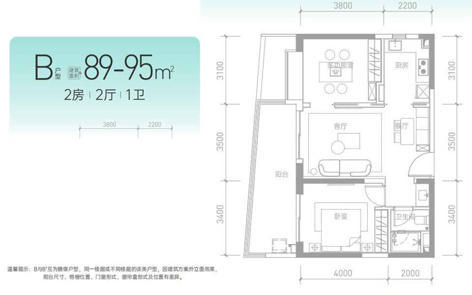 悦集B户型 2房2厅1卫