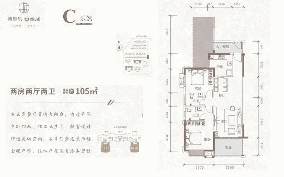 C户型 两房两厅两卫 