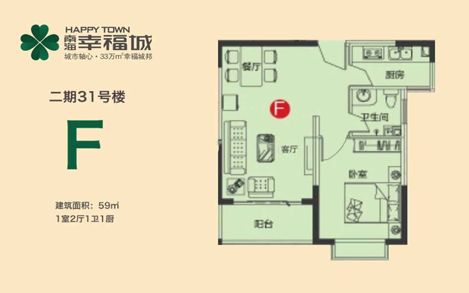 二期31号楼F户型 1房2厅1卫 59㎡