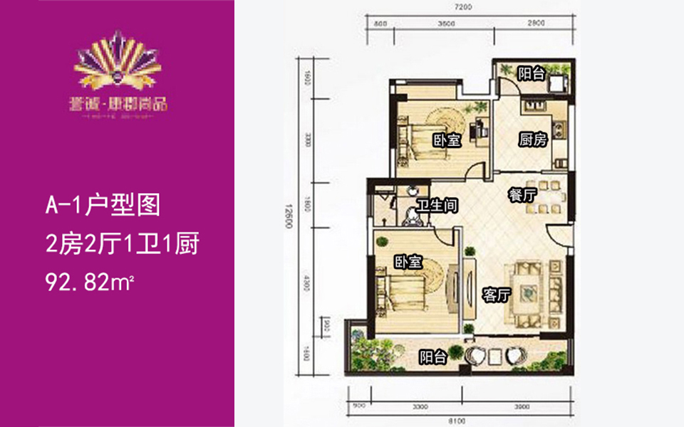 A-1户型图  两房两厅一卫