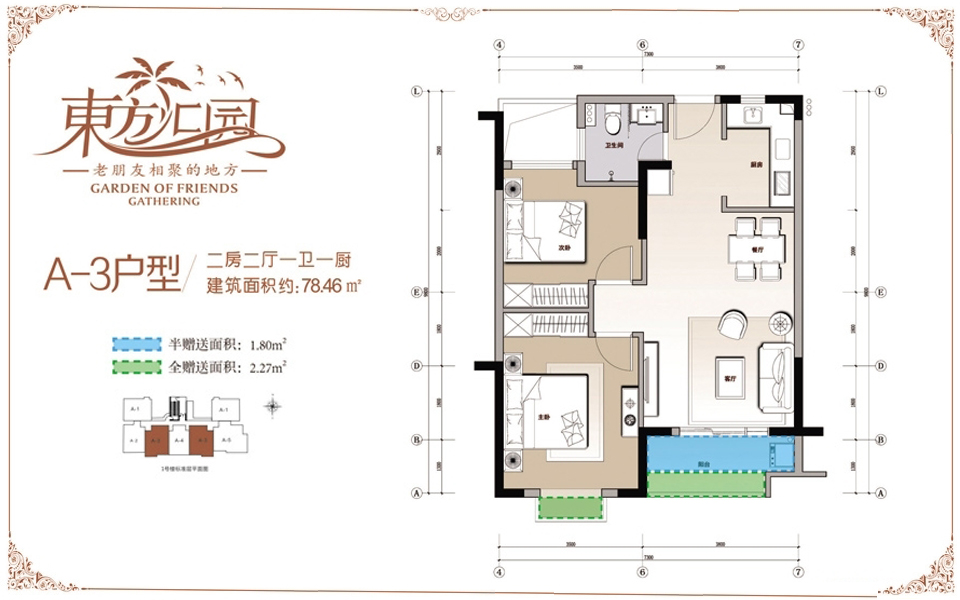 A-3户型 2室2厅1卫1厨 建面约78.46m&sup2;