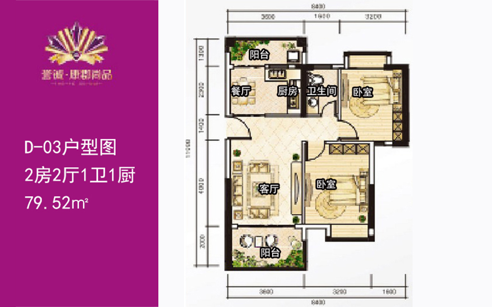 D-03户型图  两房两厅一卫 