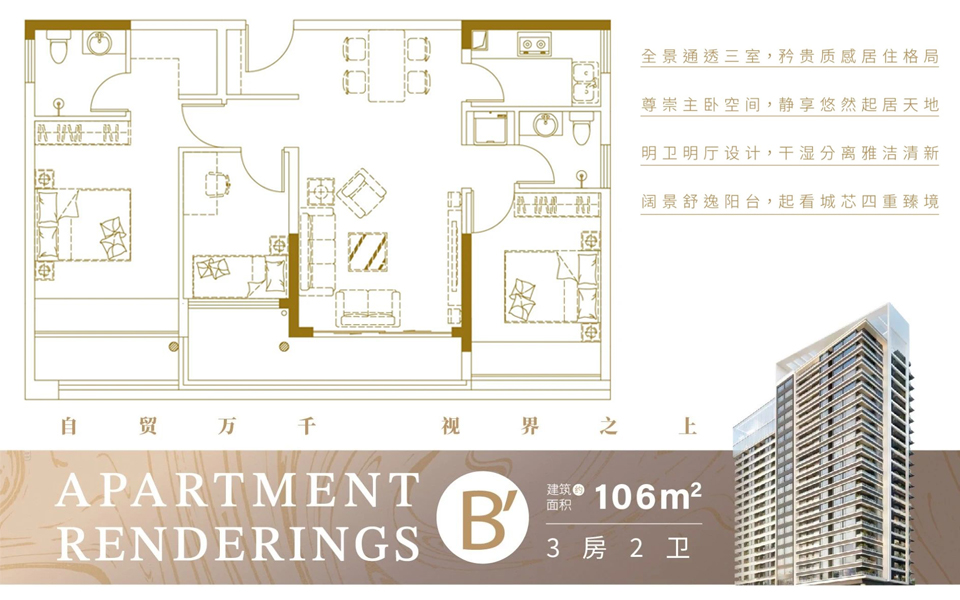 B'户型 3房2厅2卫