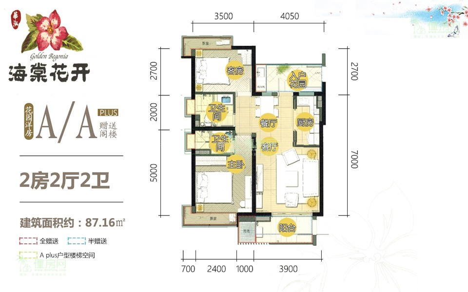 花园洋房A户型 2房2厅1厨2卫 87.16㎡