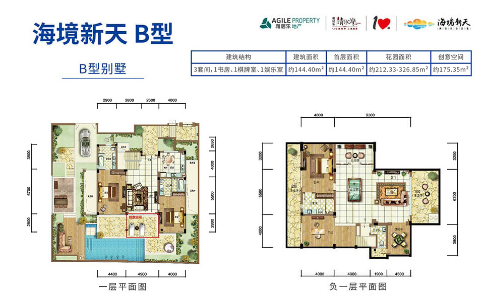 海境新天 B型别墅 3房1书房3厅4卫