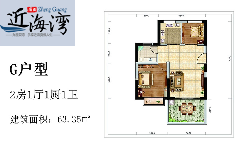 G户型 2房1厅1厨1卫63.35㎡