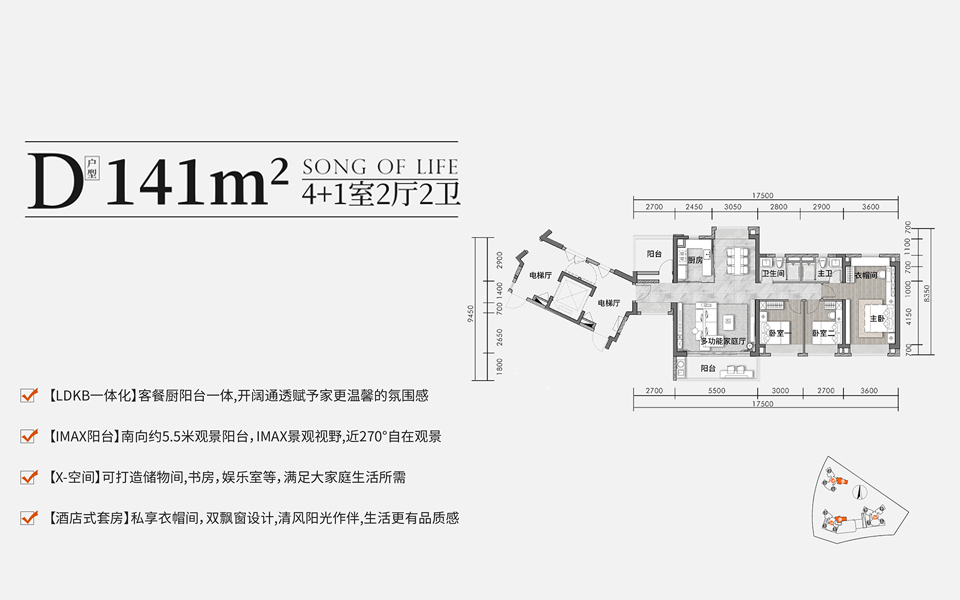 D户型 4+1室2厅2卫 建面141平