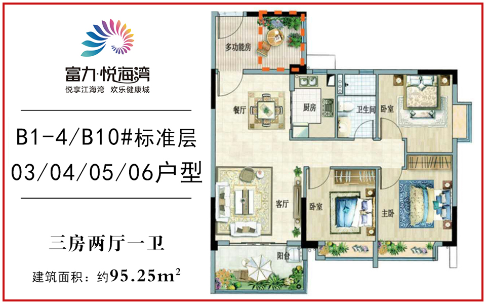 B1-4标准层 03、04、05、06户型 3室2厅1卫