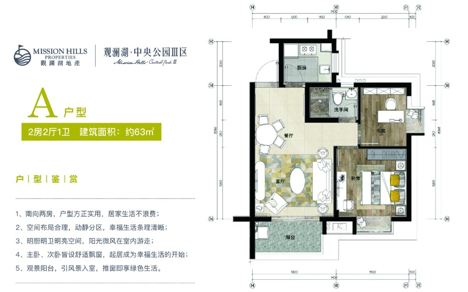 III区 A户型 2房2厅1卫
