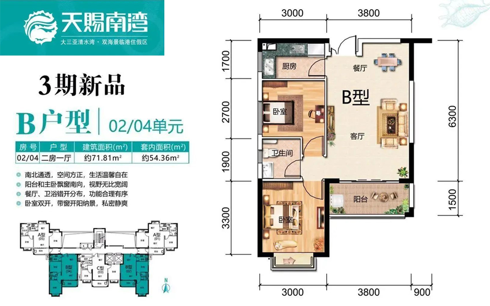3期B户型 2房1厅